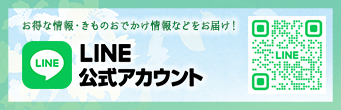 LINE公式アカウントはじめました